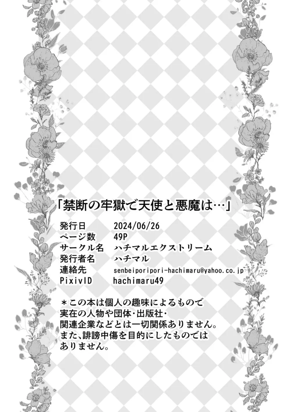 禁断の牢獄で天使と悪魔は… 49ページ