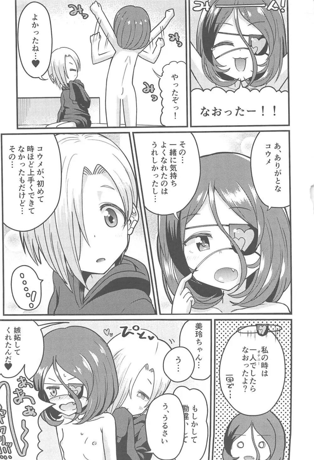 こうめちゃんとみれいちゃん 19ページ