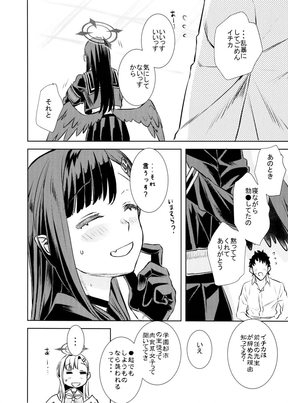 C104) [ペンペン草くらぶ (カタセミナミ)] 仲〇イチカといちゃいちゃらぶらぶしたい (ブルーアーカイブ) 13ページ