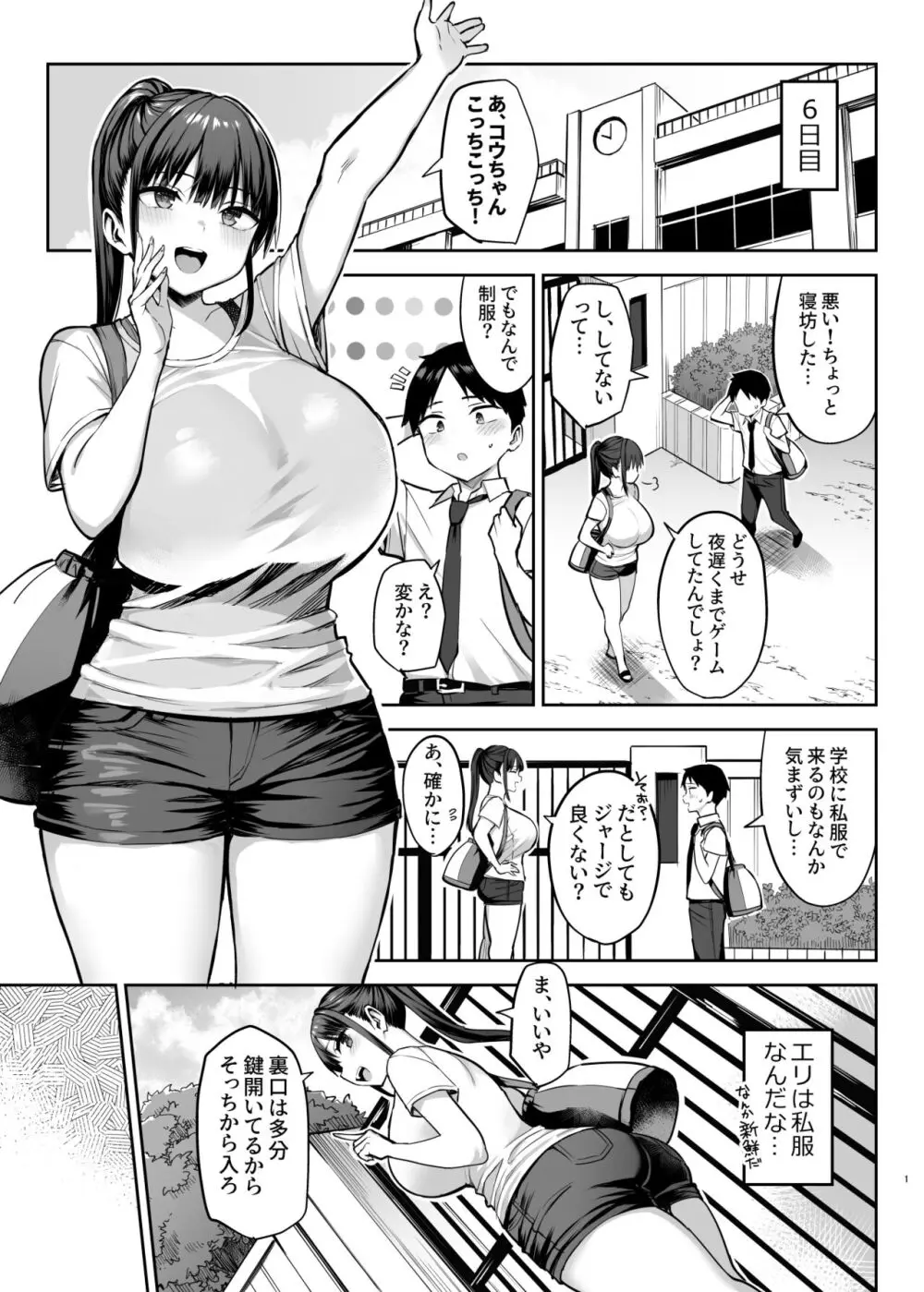 ずっと好きだった巨乳幼馴染が不良達に弄ばれた七日間 下 2ページ