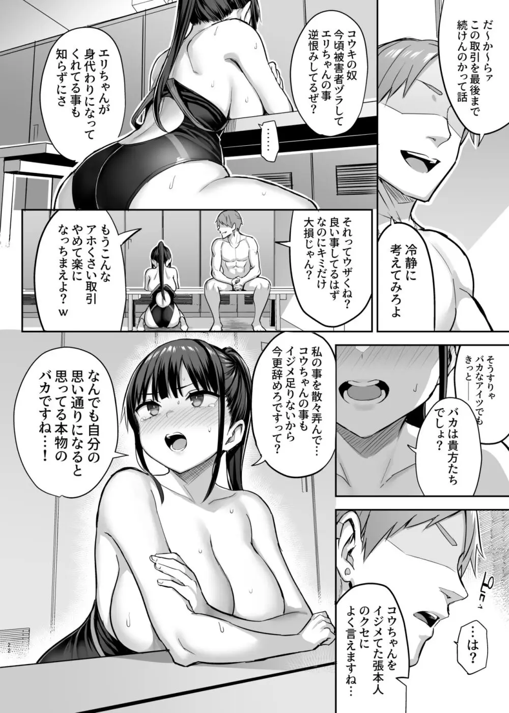 ずっと好きだった巨乳幼馴染が不良達に弄ばれた七日間 下 23ページ