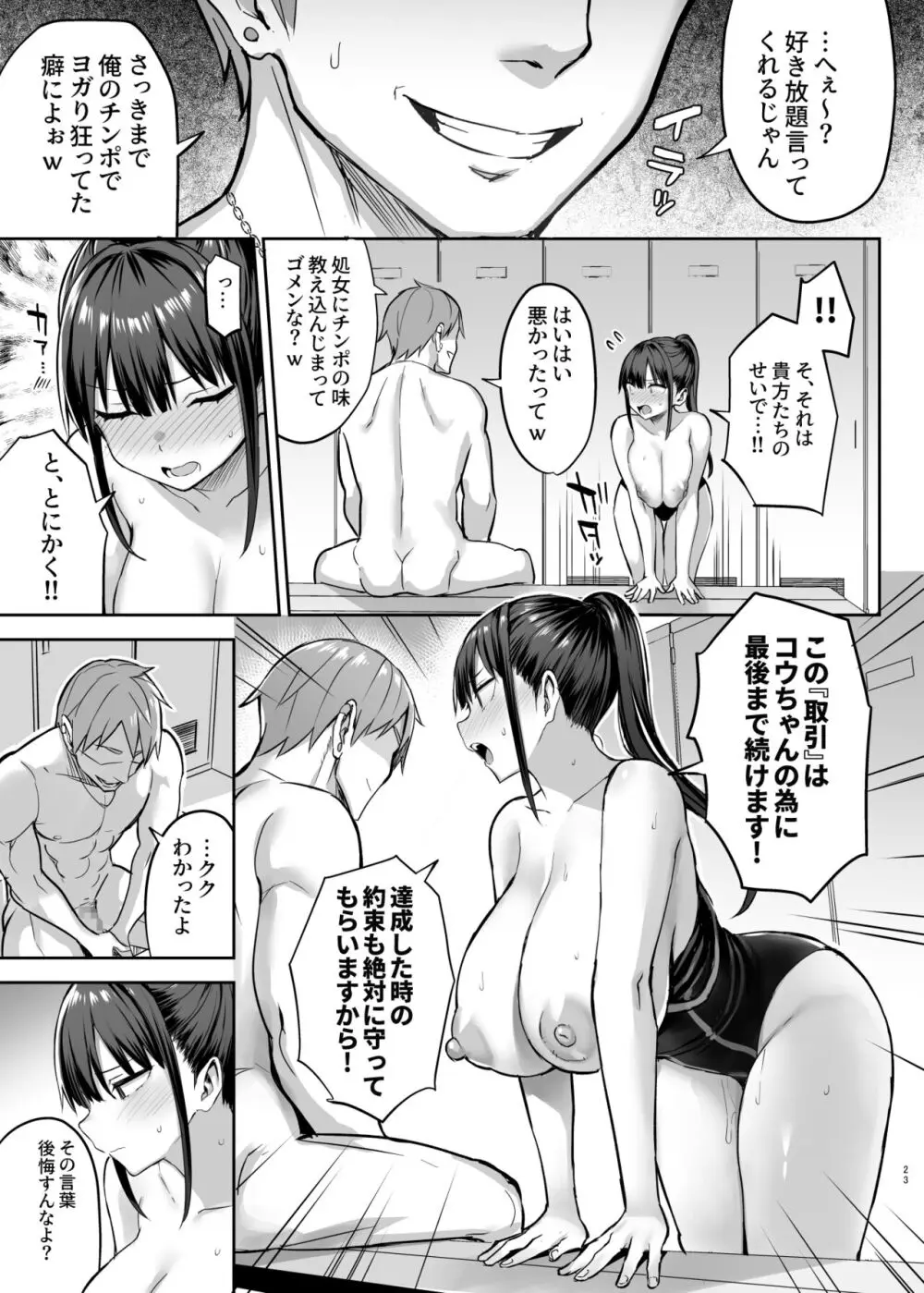 ずっと好きだった巨乳幼馴染が不良達に弄ばれた七日間 下 24ページ