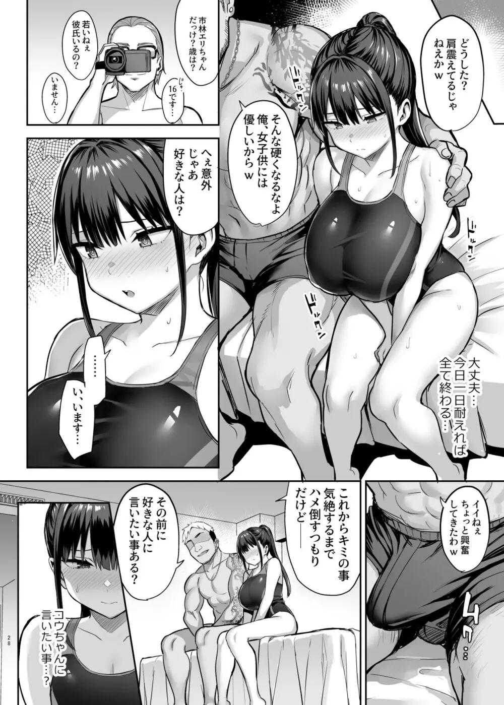 ずっと好きだった巨乳幼馴染が不良達に弄ばれた七日間 下 29ページ