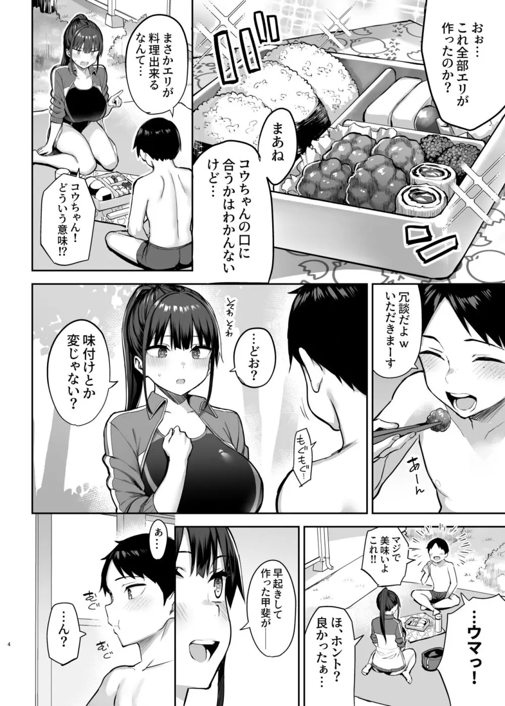 ずっと好きだった巨乳幼馴染が不良達に弄ばれた七日間 下 5ページ