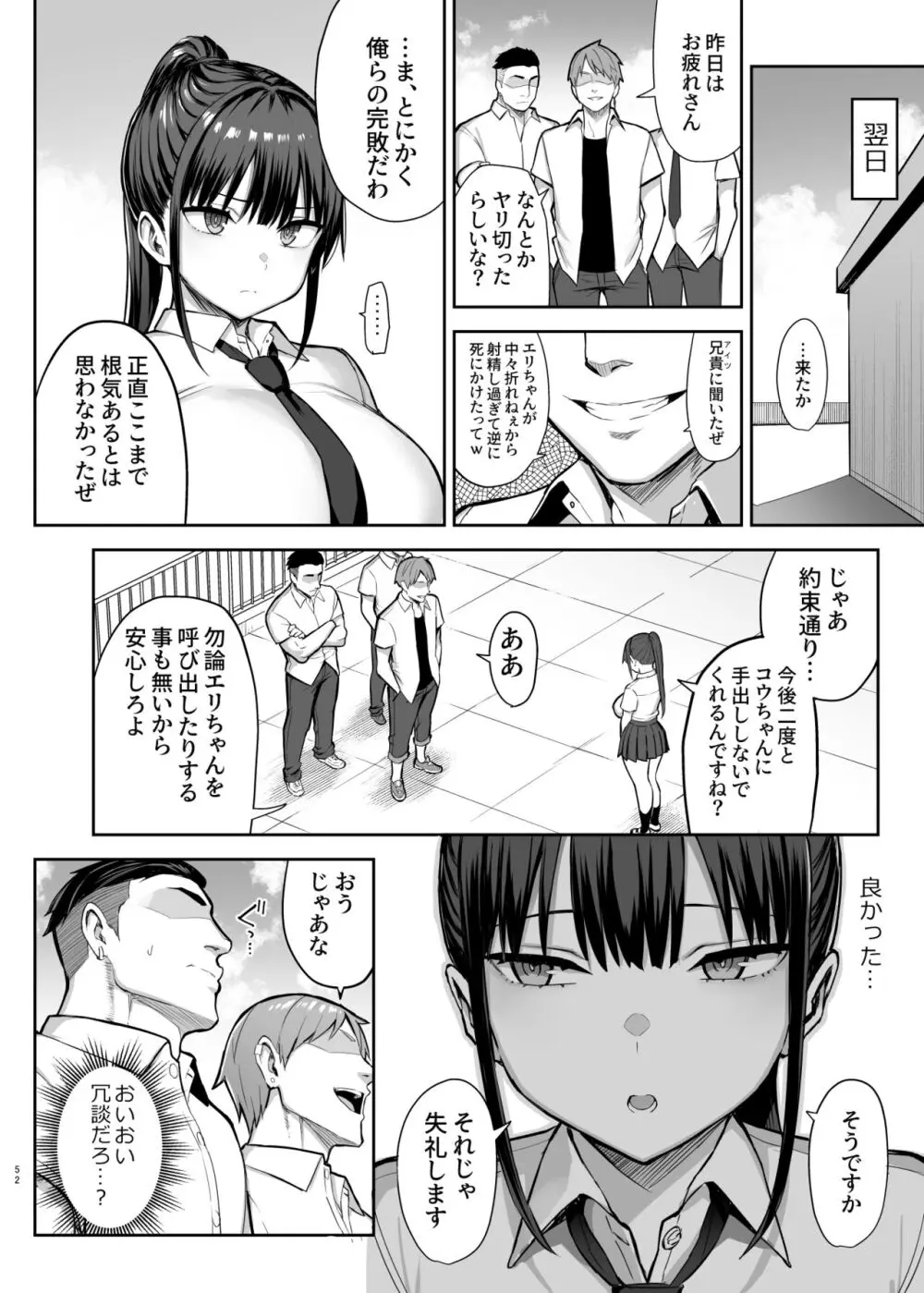 ずっと好きだった巨乳幼馴染が不良達に弄ばれた七日間 下 53ページ