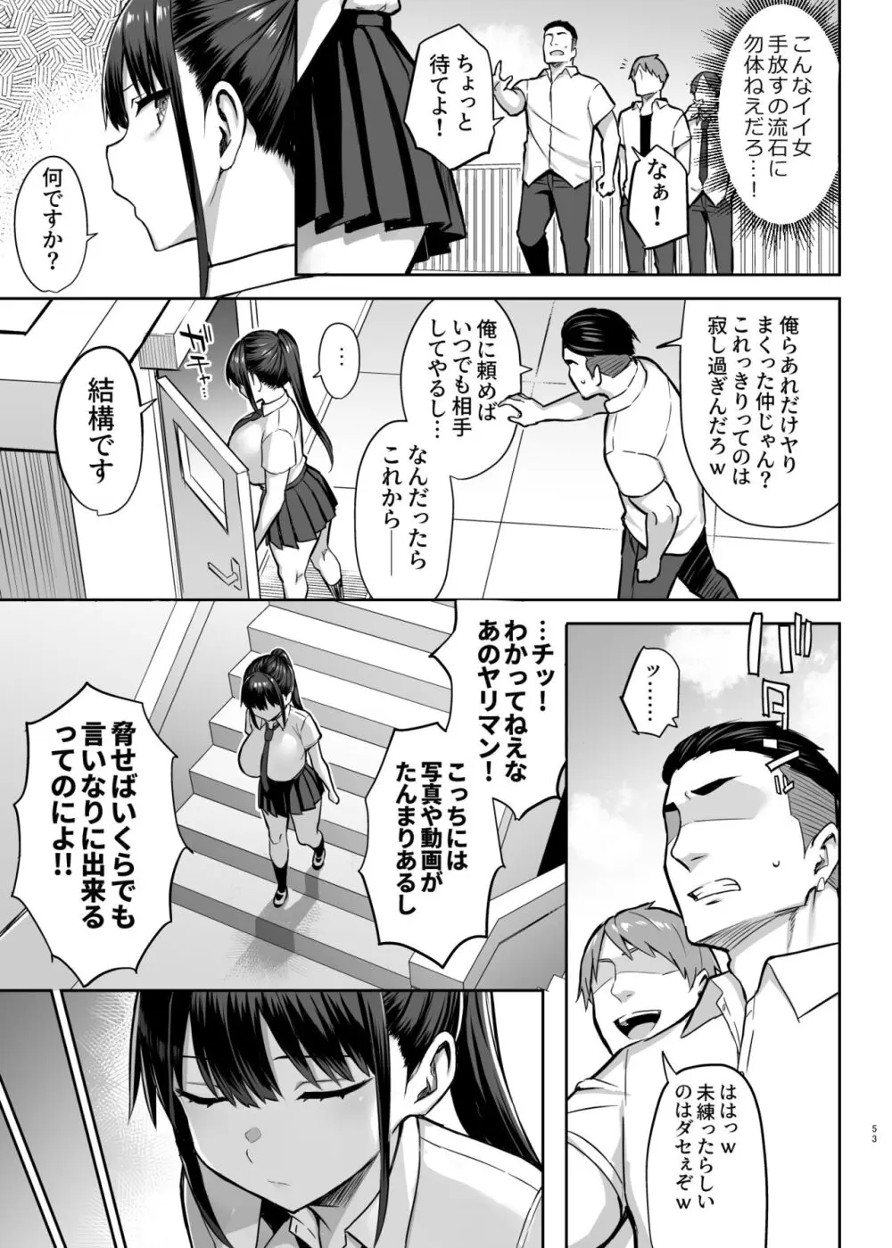 ずっと好きだった巨乳幼馴染が不良達に弄ばれた七日間 下 54ページ