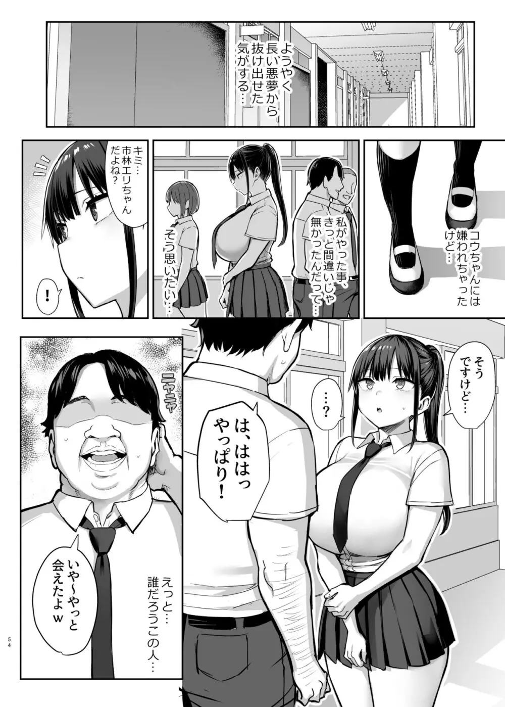 ずっと好きだった巨乳幼馴染が不良達に弄ばれた七日間 下 55ページ