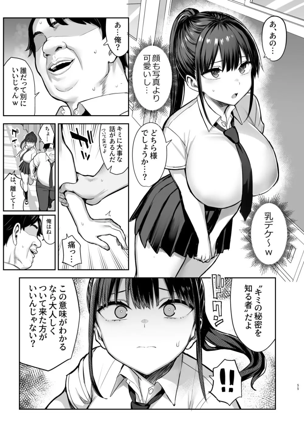 ずっと好きだった巨乳幼馴染が不良達に弄ばれた七日間 下 56ページ