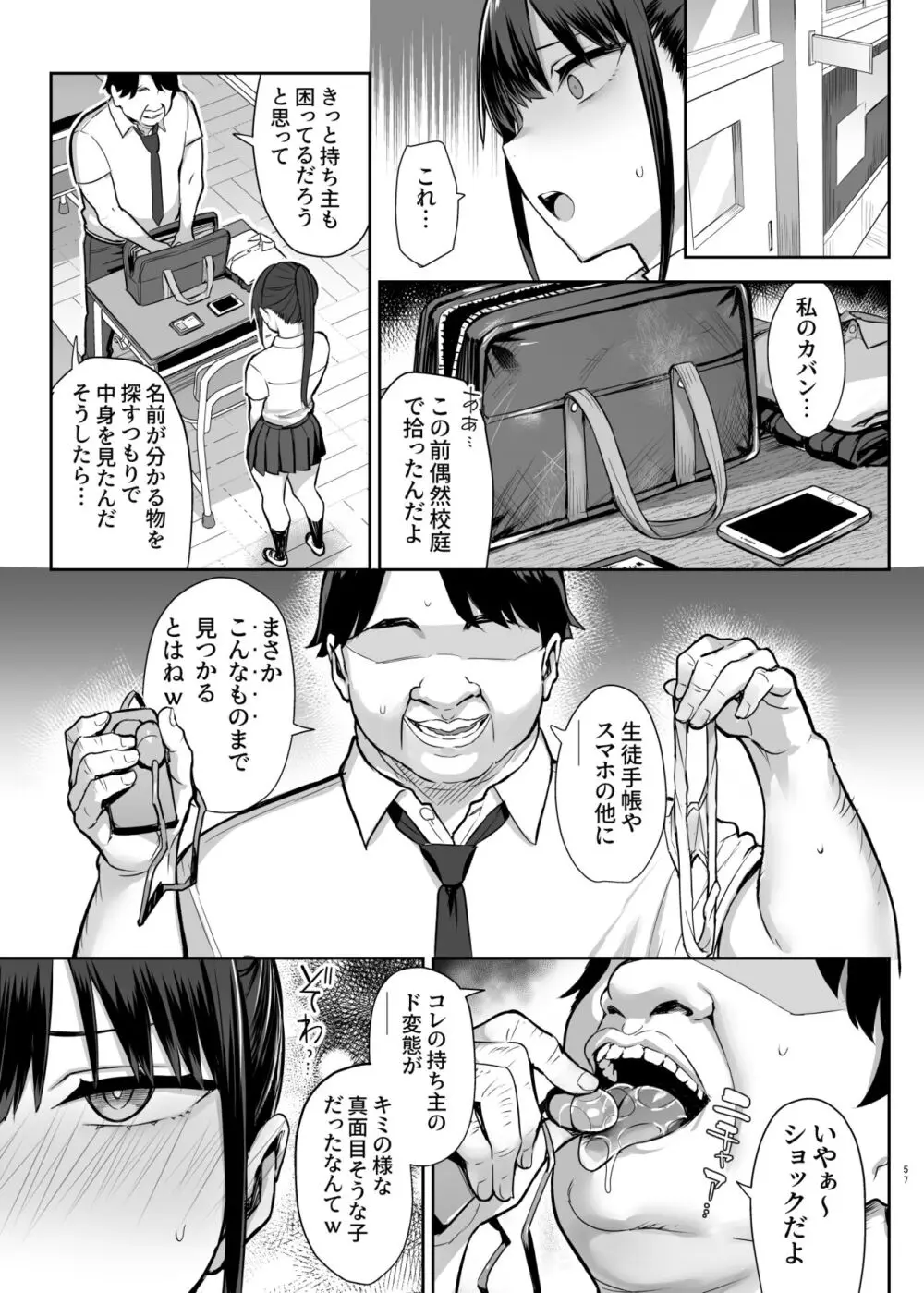 ずっと好きだった巨乳幼馴染が不良達に弄ばれた七日間 下 58ページ