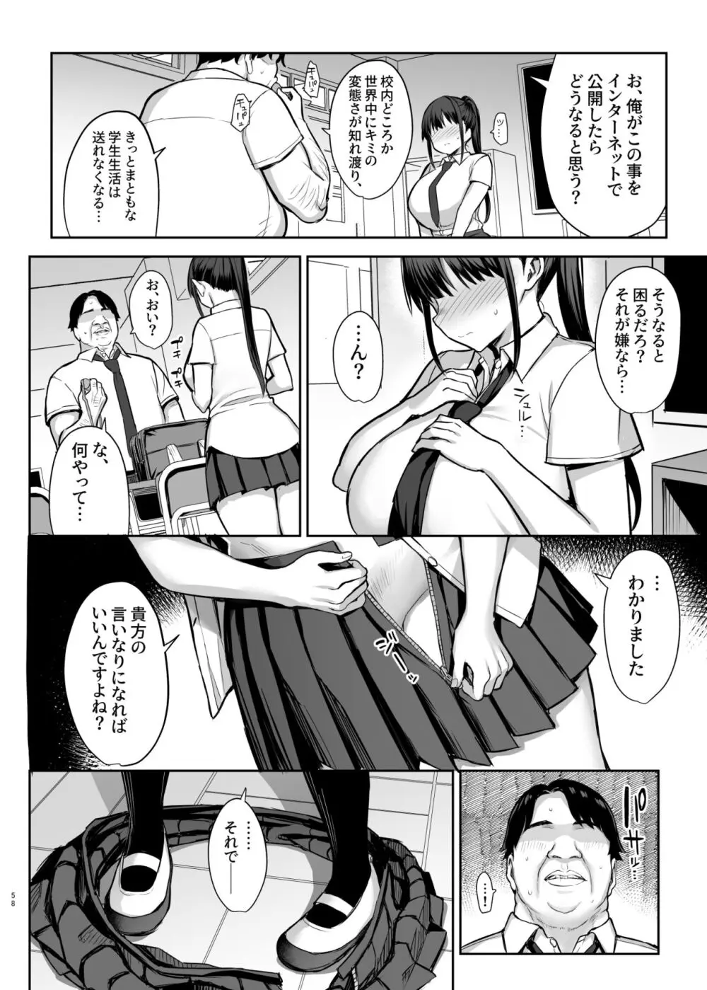 ずっと好きだった巨乳幼馴染が不良達に弄ばれた七日間 下 59ページ