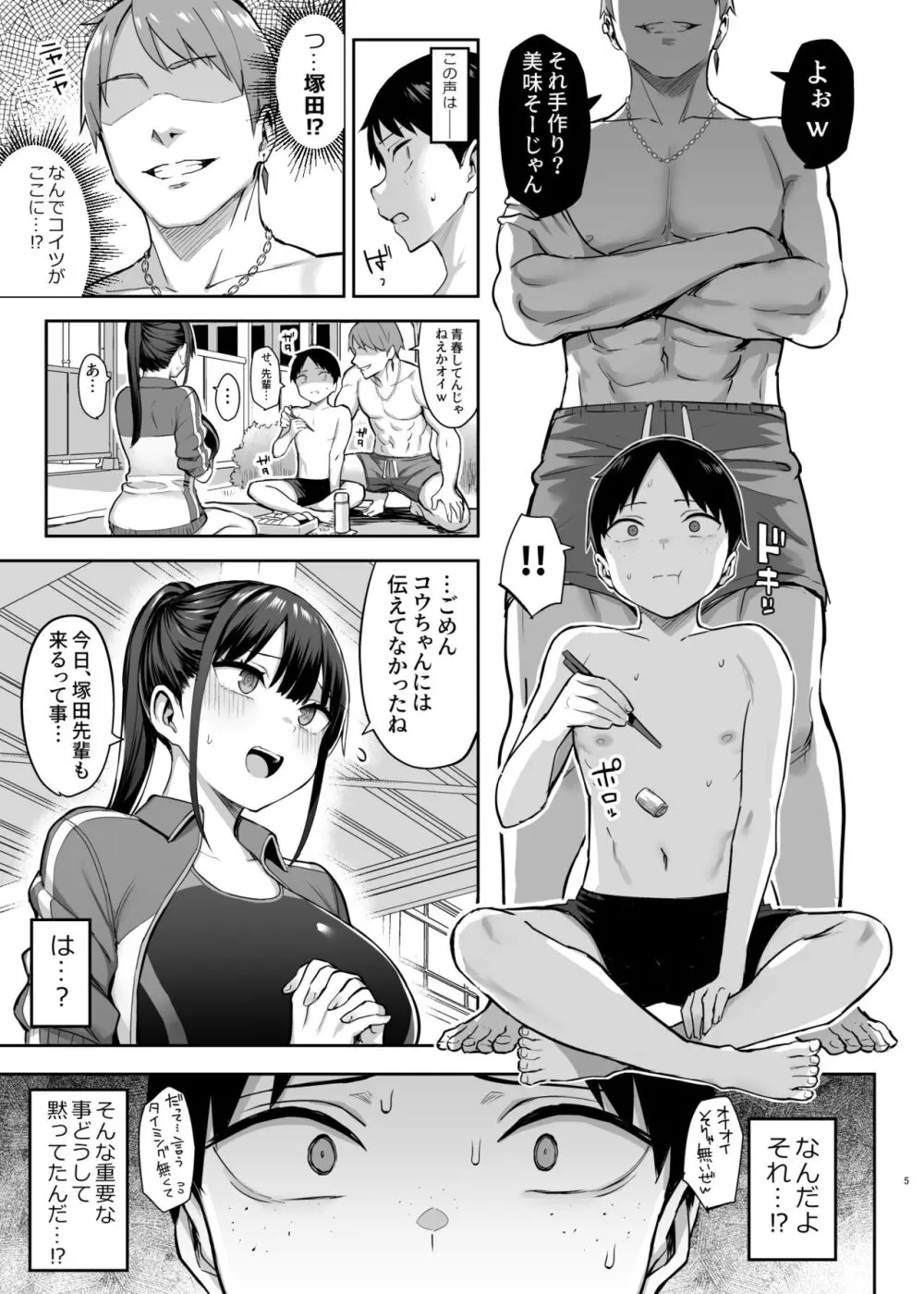 ずっと好きだった巨乳幼馴染が不良達に弄ばれた七日間 下 6ページ