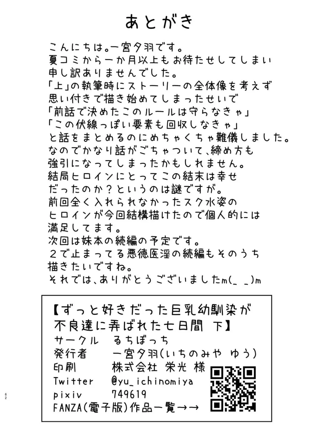 ずっと好きだった巨乳幼馴染が不良達に弄ばれた七日間 下 63ページ