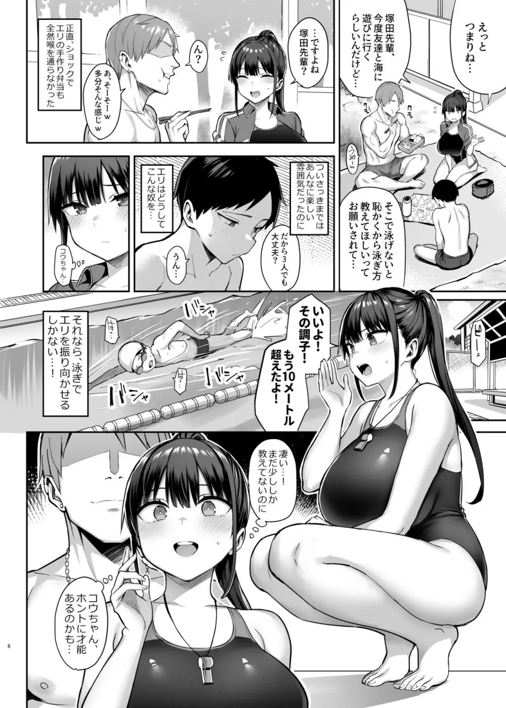 ずっと好きだった巨乳幼馴染が不良達に弄ばれた七日間 下 7ページ