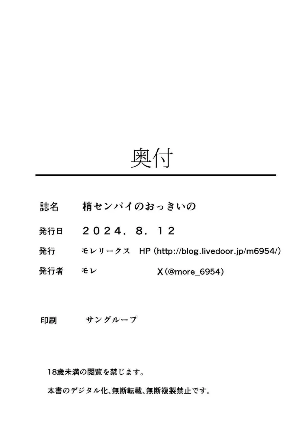 梢センパイのおっきいの 21ページ