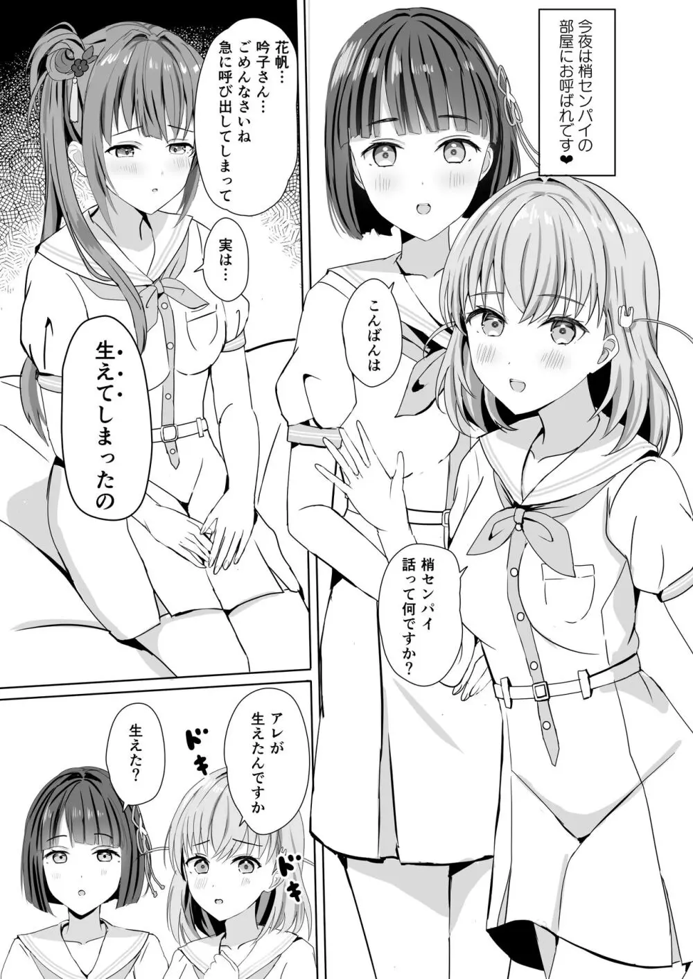 梢センパイのおっきいの 4ページ