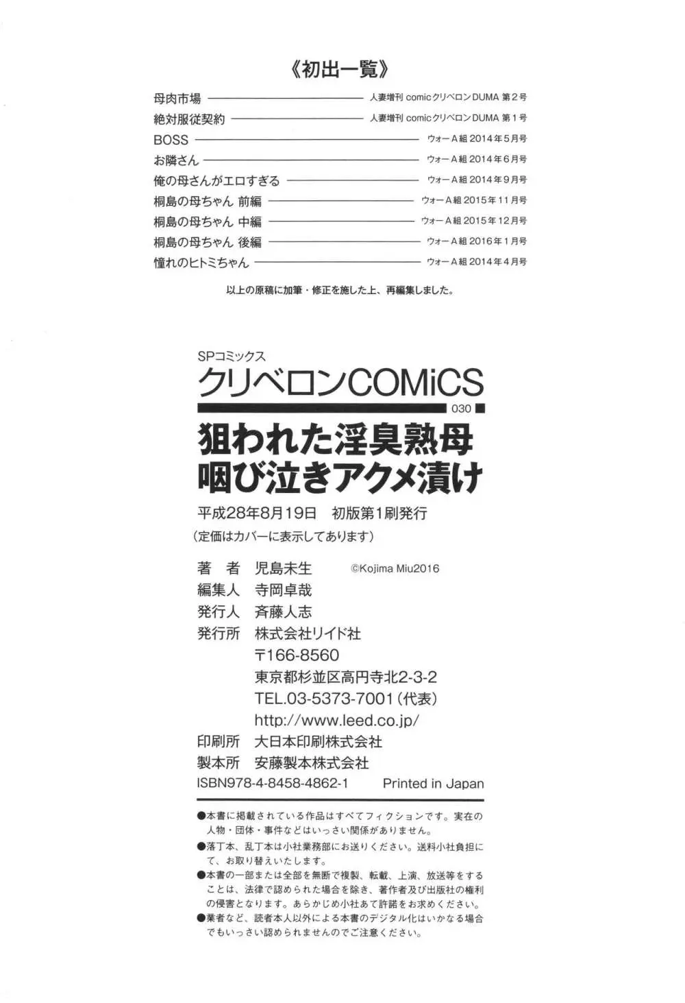 狙われた淫臭熟母 咽び泣きアクメ漬け 195ページ