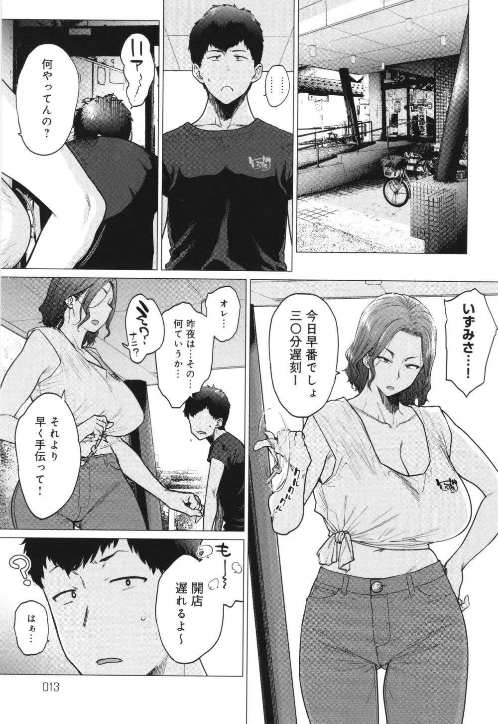 蕩蕩と濁濁 14ページ