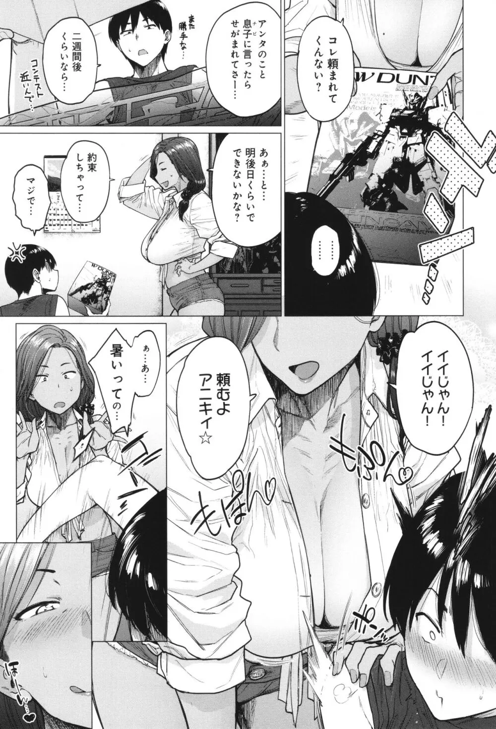 蕩蕩と濁濁 156ページ