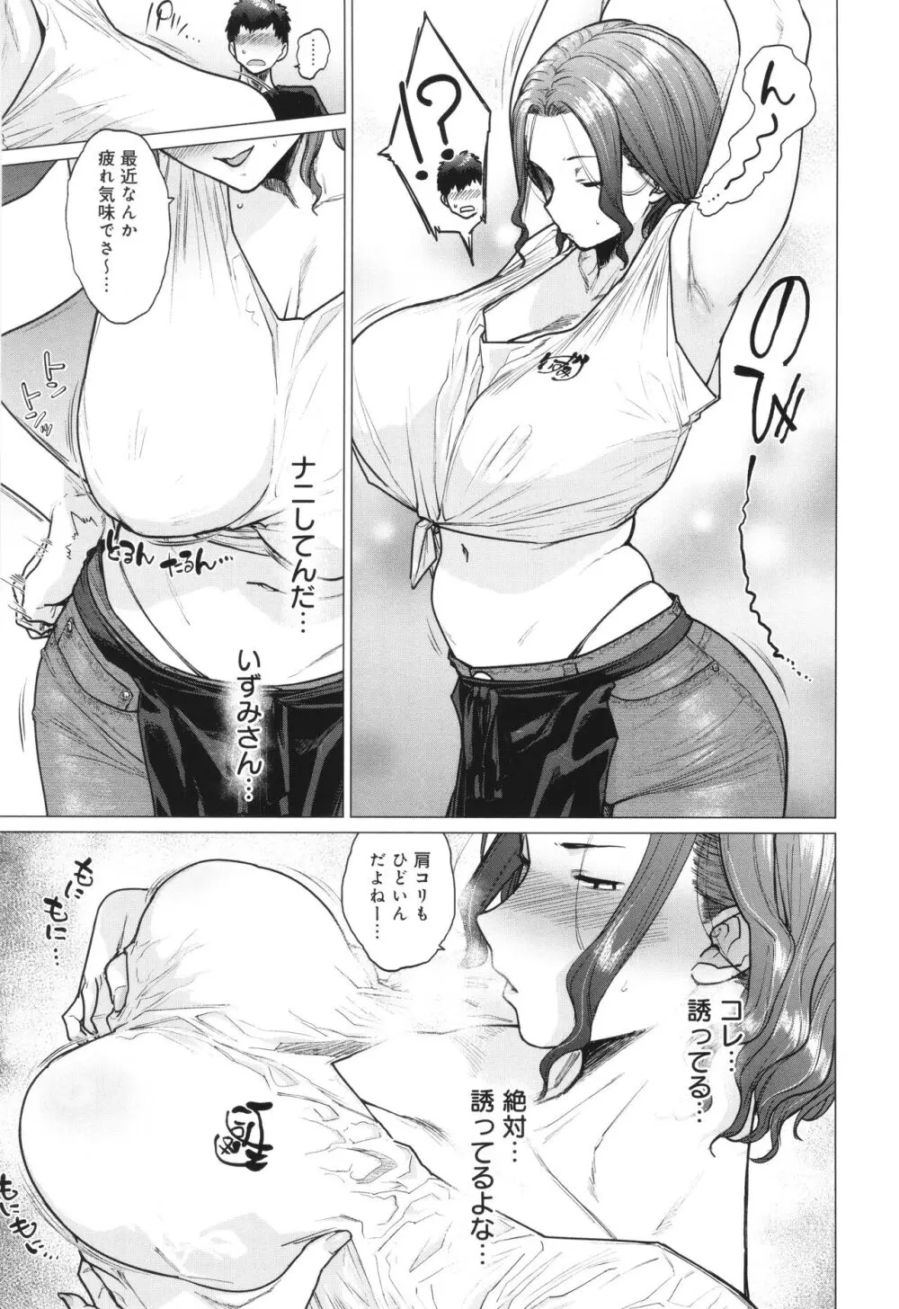 蕩蕩と濁濁 16ページ