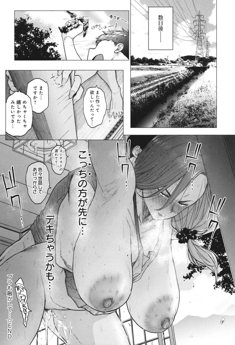 蕩蕩と濁濁 183ページ