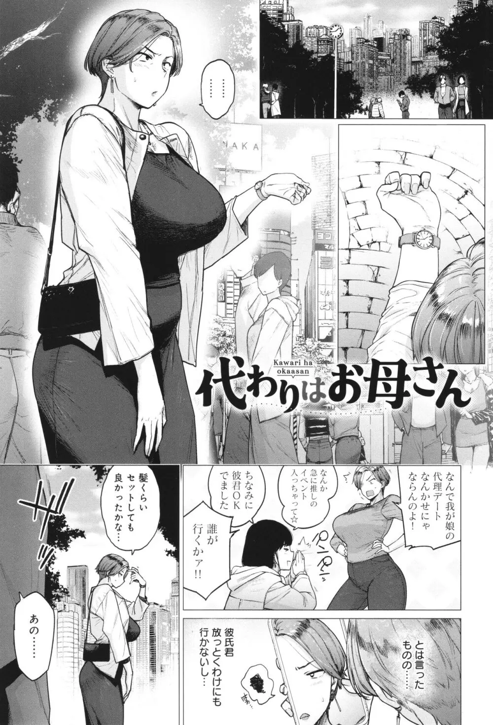 蕩蕩と濁濁 186ページ