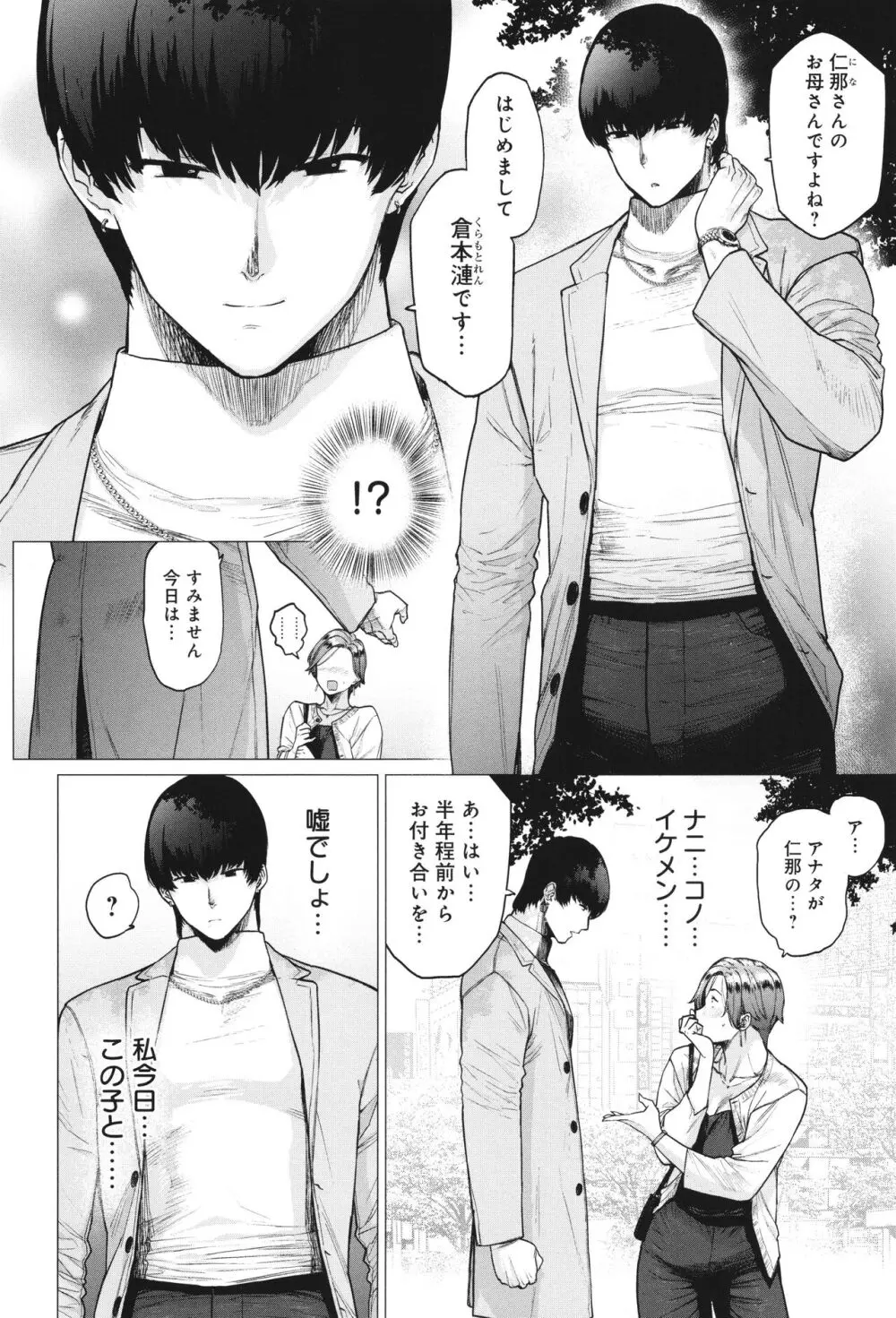 蕩蕩と濁濁 187ページ