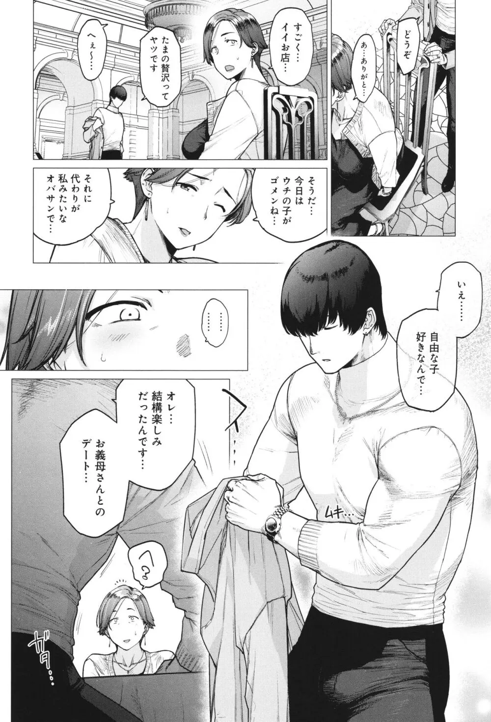 蕩蕩と濁濁 189ページ