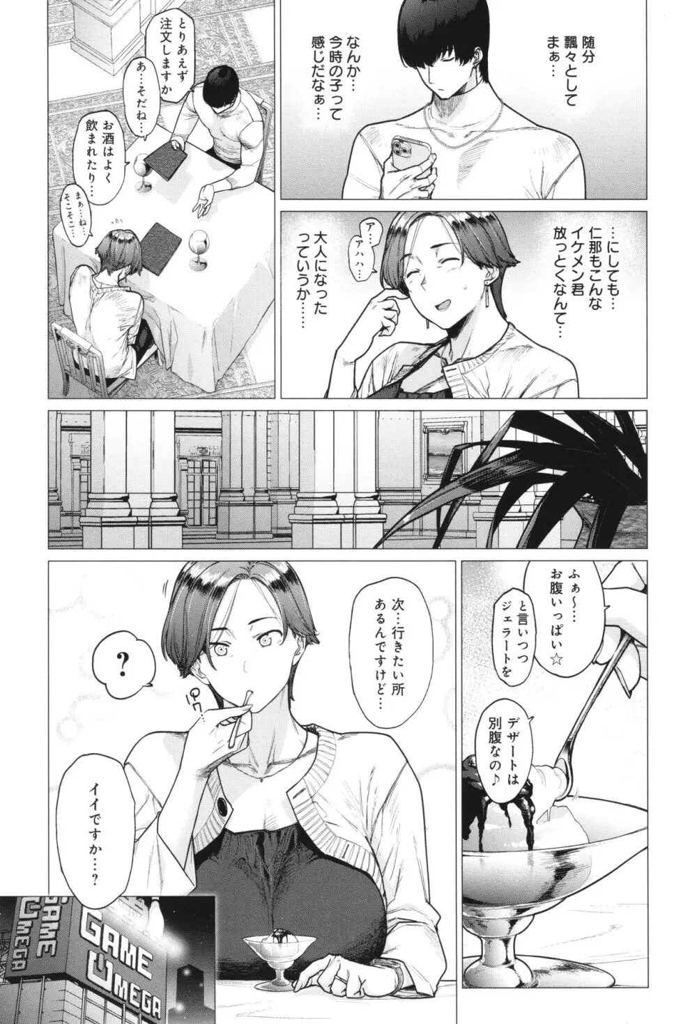 蕩蕩と濁濁 190ページ