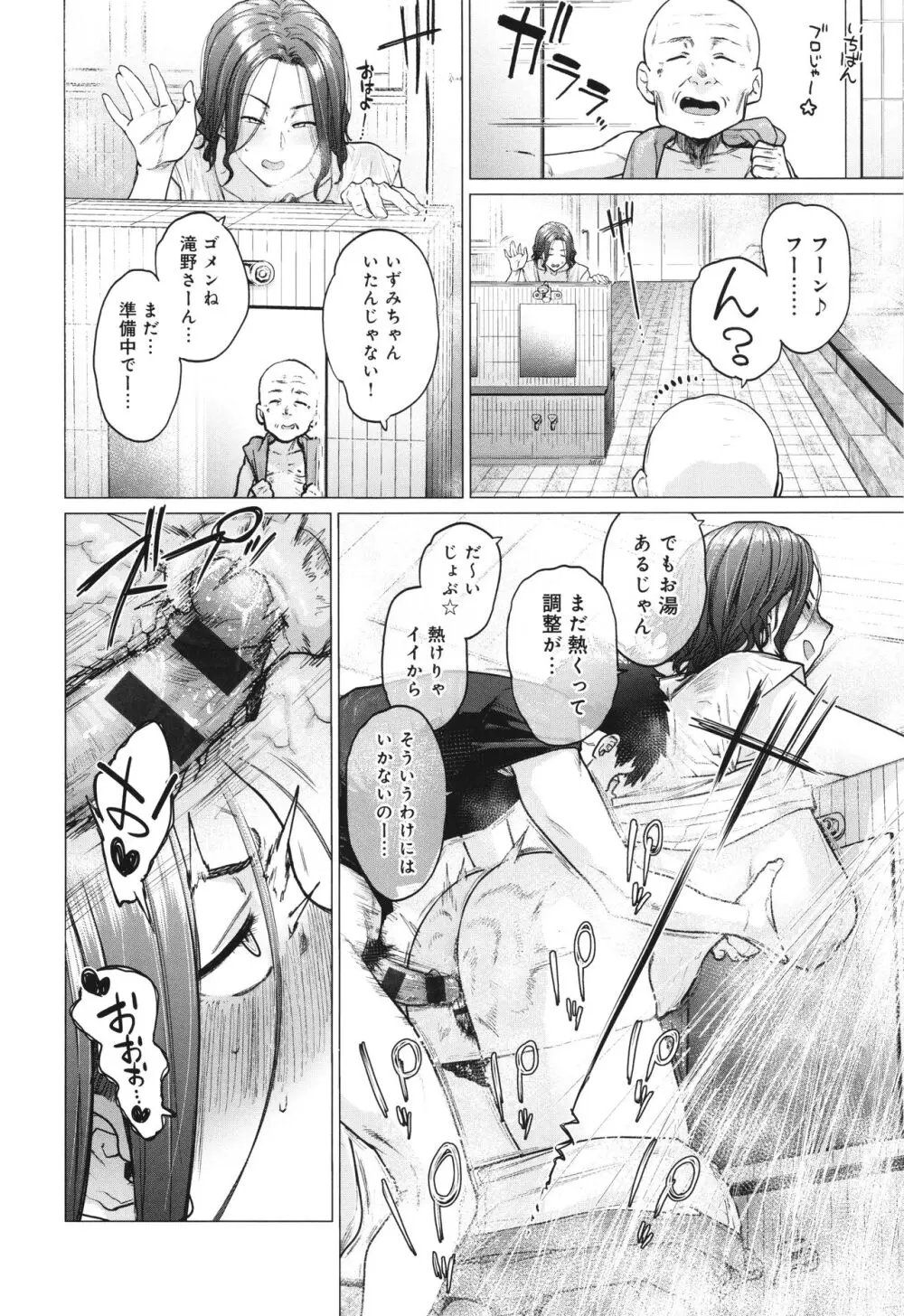 蕩蕩と濁濁 27ページ