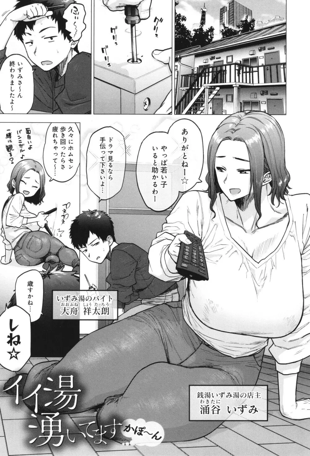 蕩蕩と濁濁 40ページ