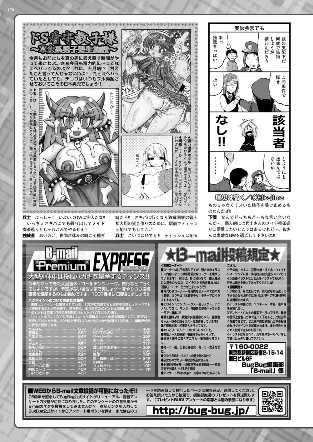 BugBug 2018年6月号 175ページ