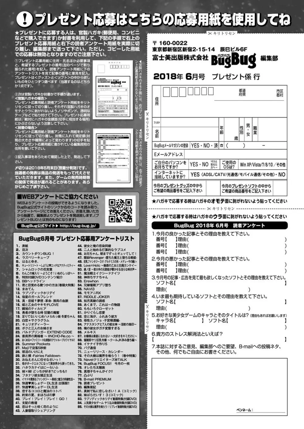 BugBug 2018年6月号 178ページ