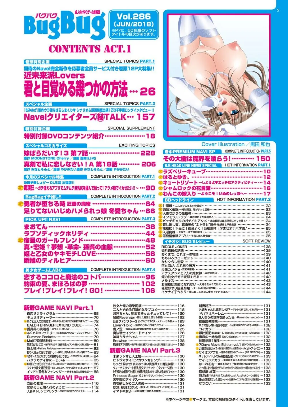 BugBug 2018年6月号 6ページ