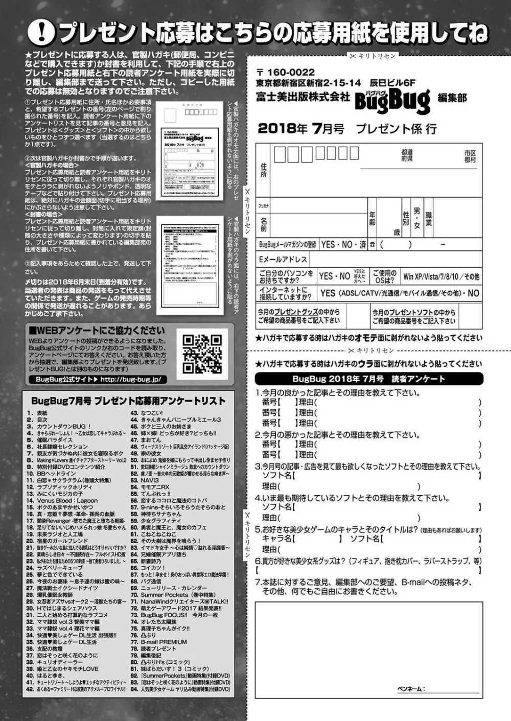 BugBug 2018年7月号 178ページ