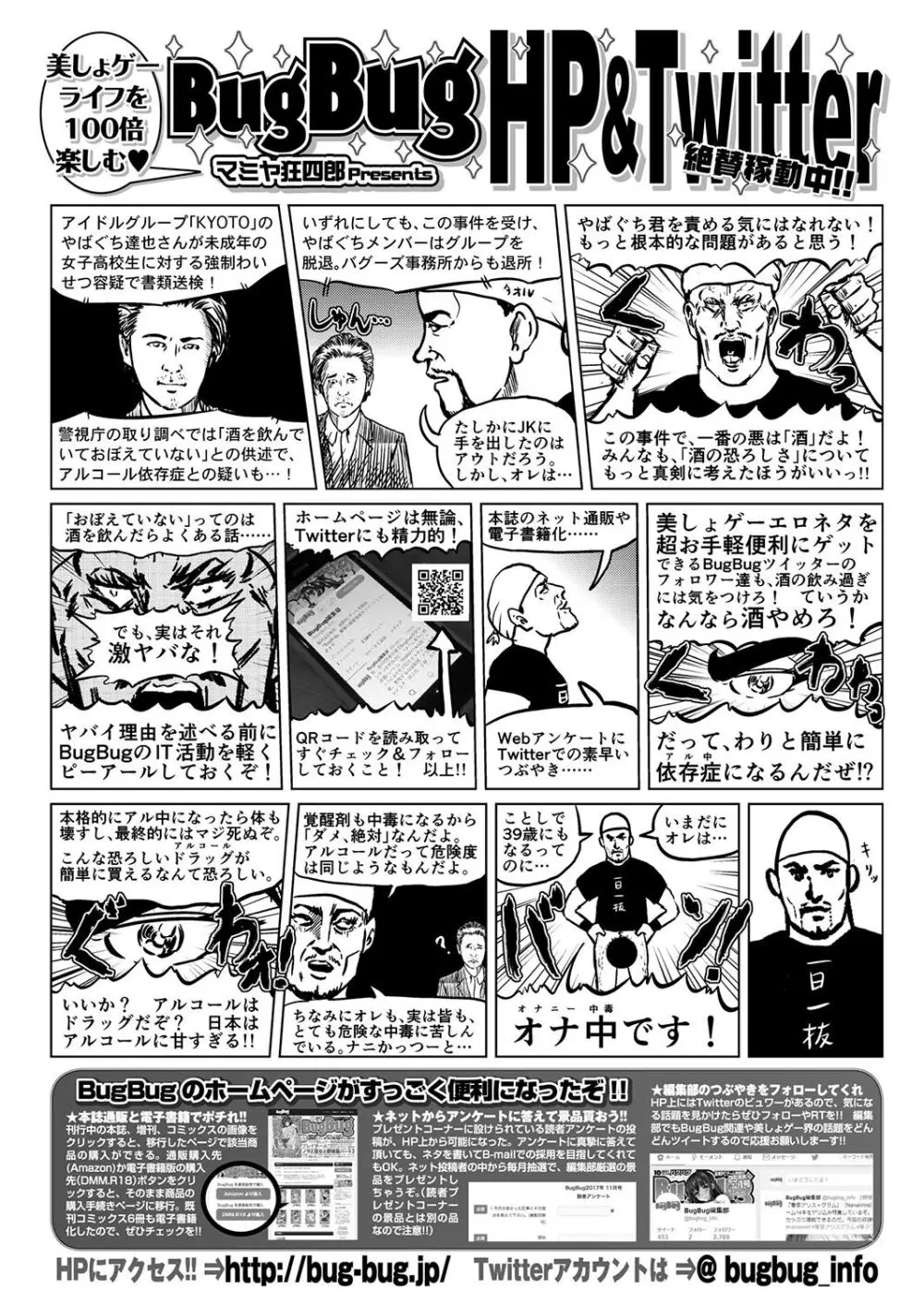 BugBug 2018年7月号 183ページ