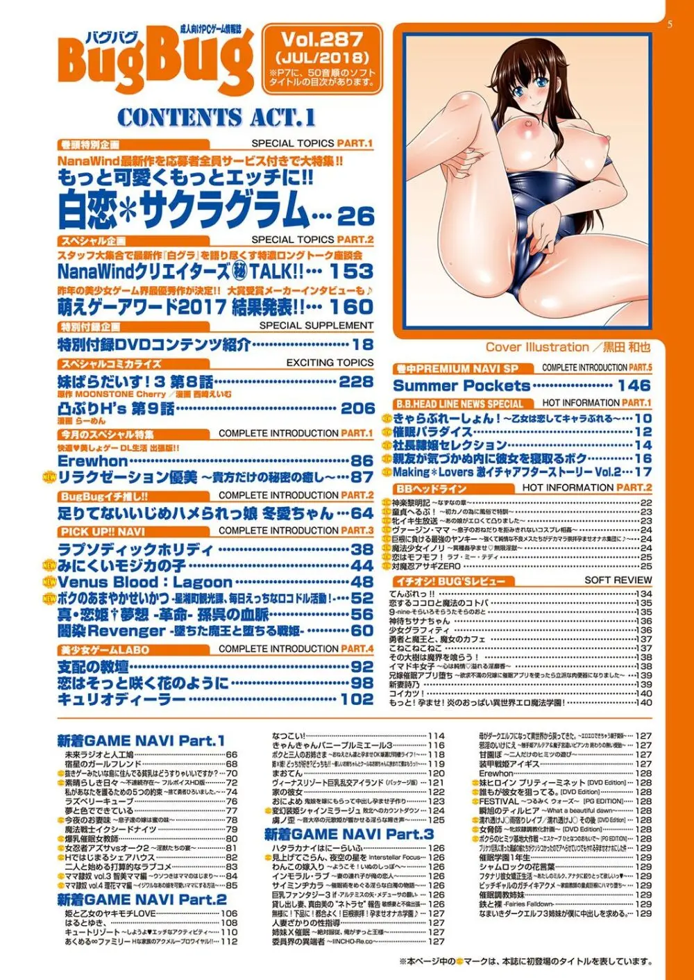 BugBug 2018年7月号 6ページ