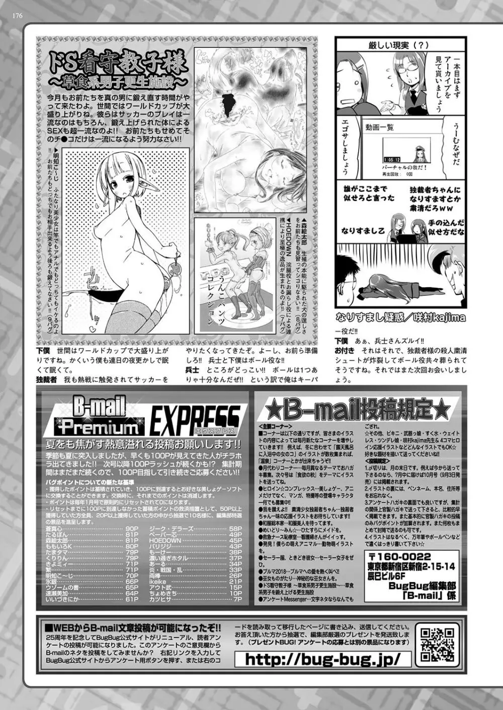 BugBug 2018年8月号 175ページ