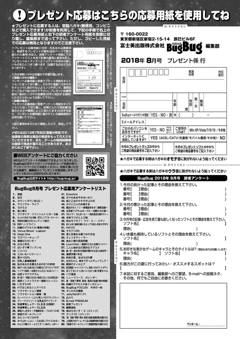 BugBug 2018年8月号 178ページ