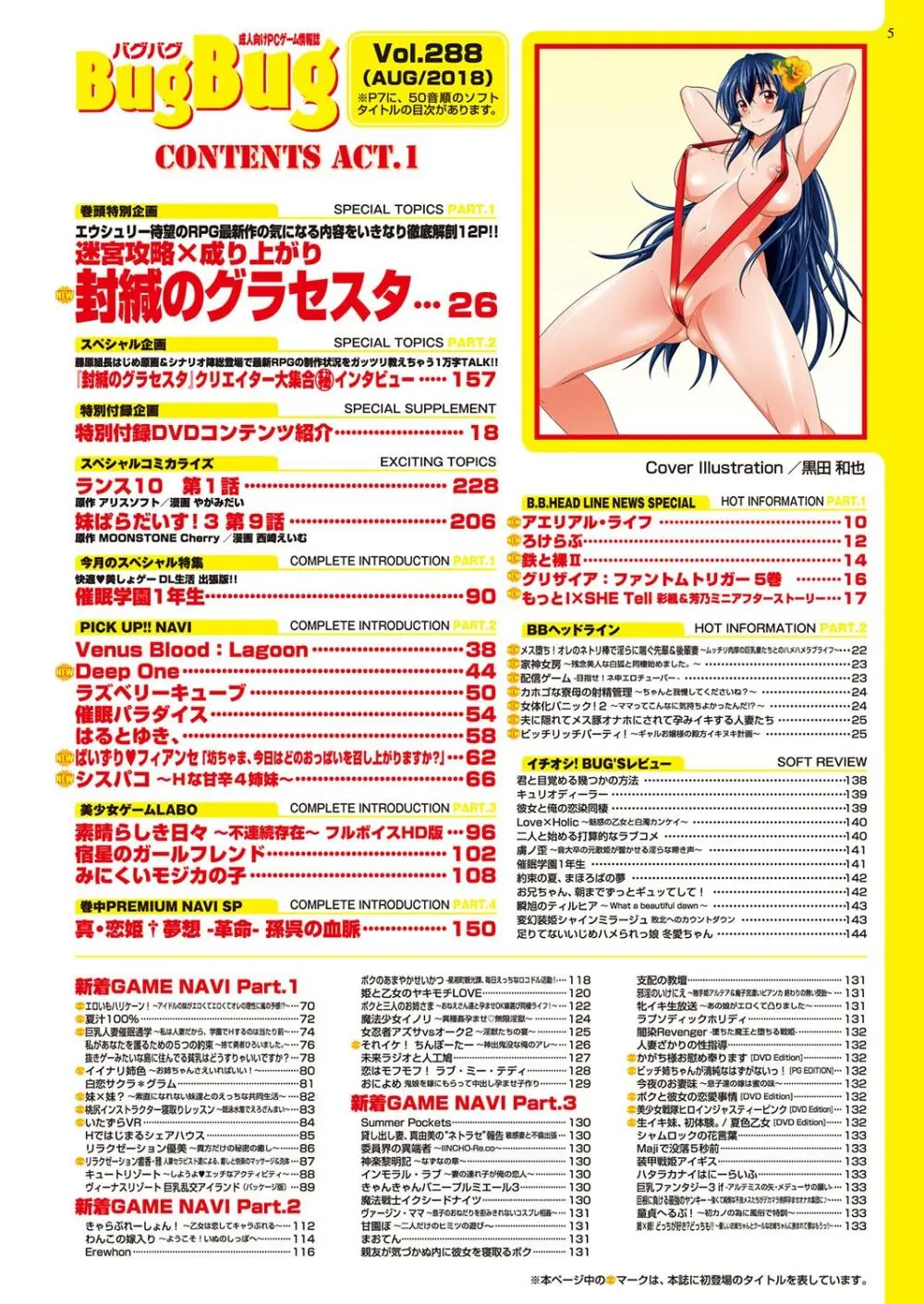 BugBug 2018年8月号 6ページ