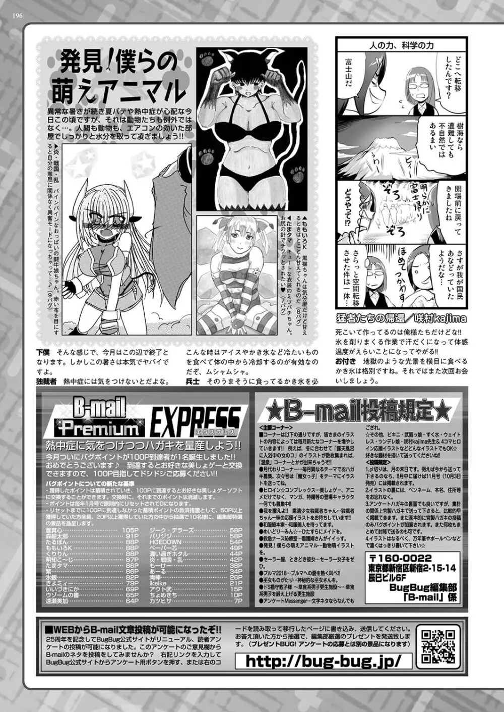 BugBug 2018年9月号 195ページ