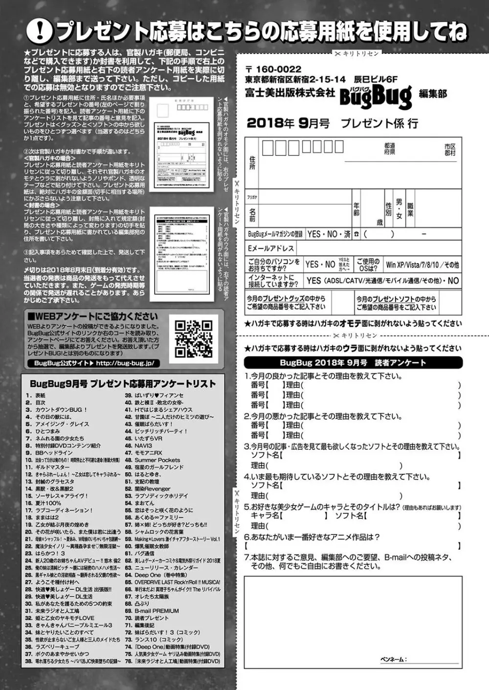 BugBug 2018年9月号 198ページ