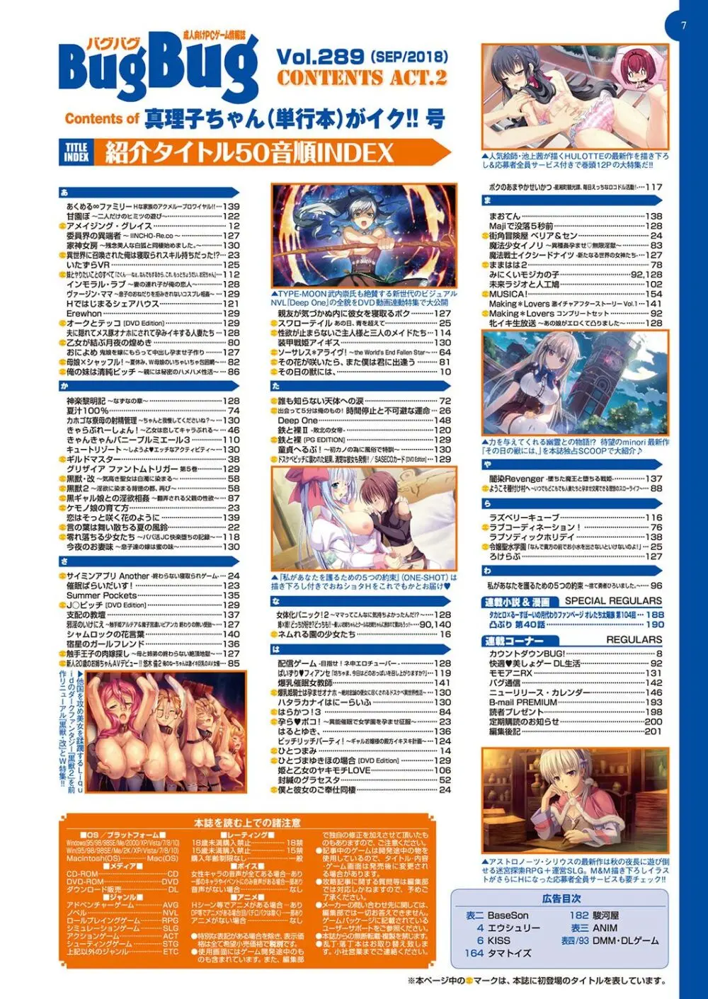 BugBug 2018年9月号 8ページ