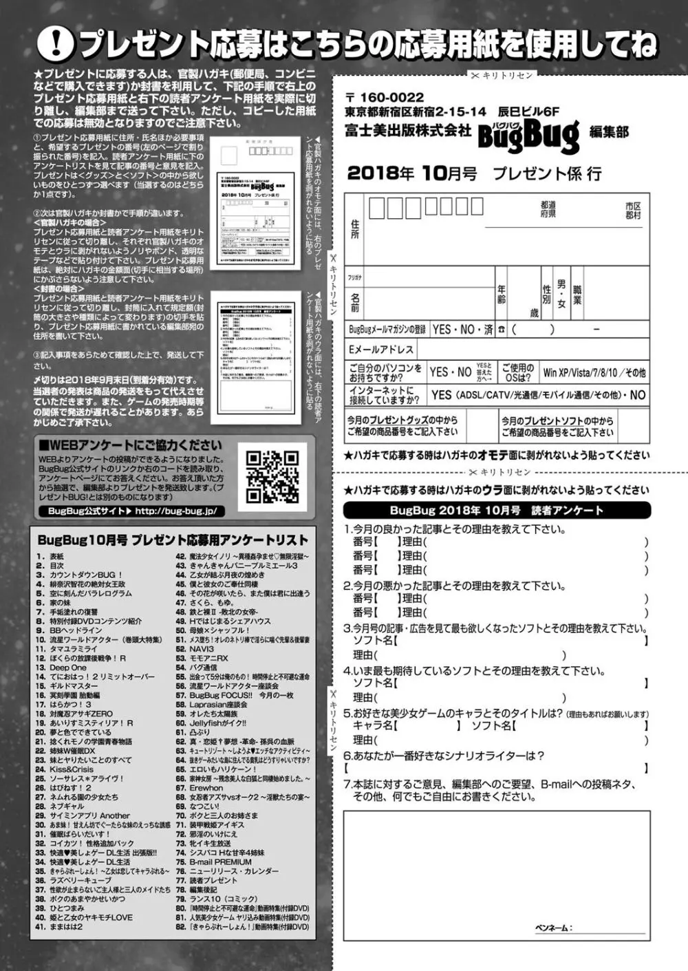 BugBug 2018年10月号 196ページ