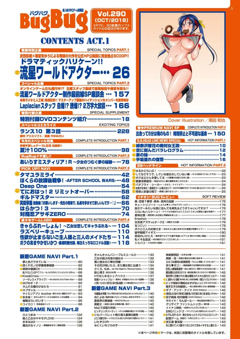 BugBug 2018年10月号 6ページ