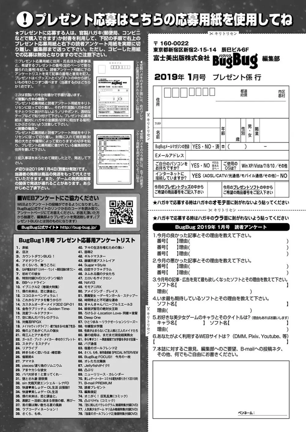 BugBug 2019年1月号 180ページ