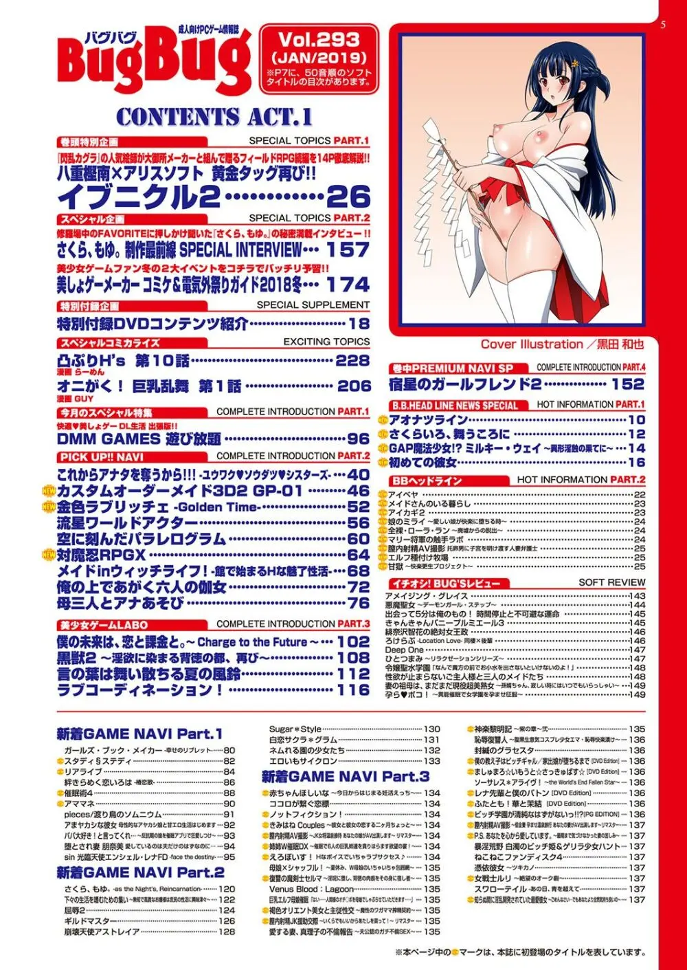 BugBug 2019年1月号 6ページ