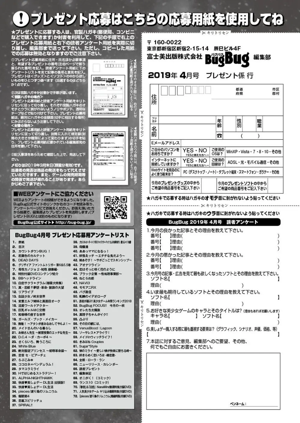 BugBug 2019年4月号 148ページ