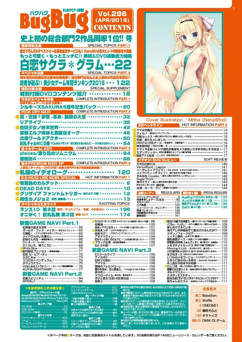 BugBug 2019年4月号 6ページ