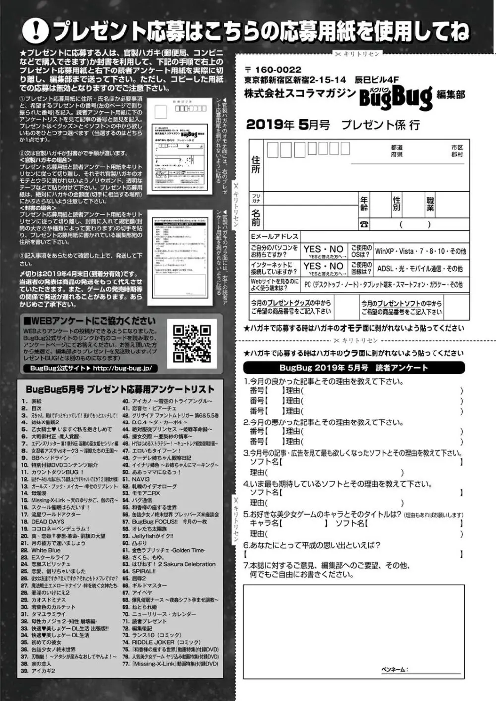 BugBug 2019年5月号 148ページ