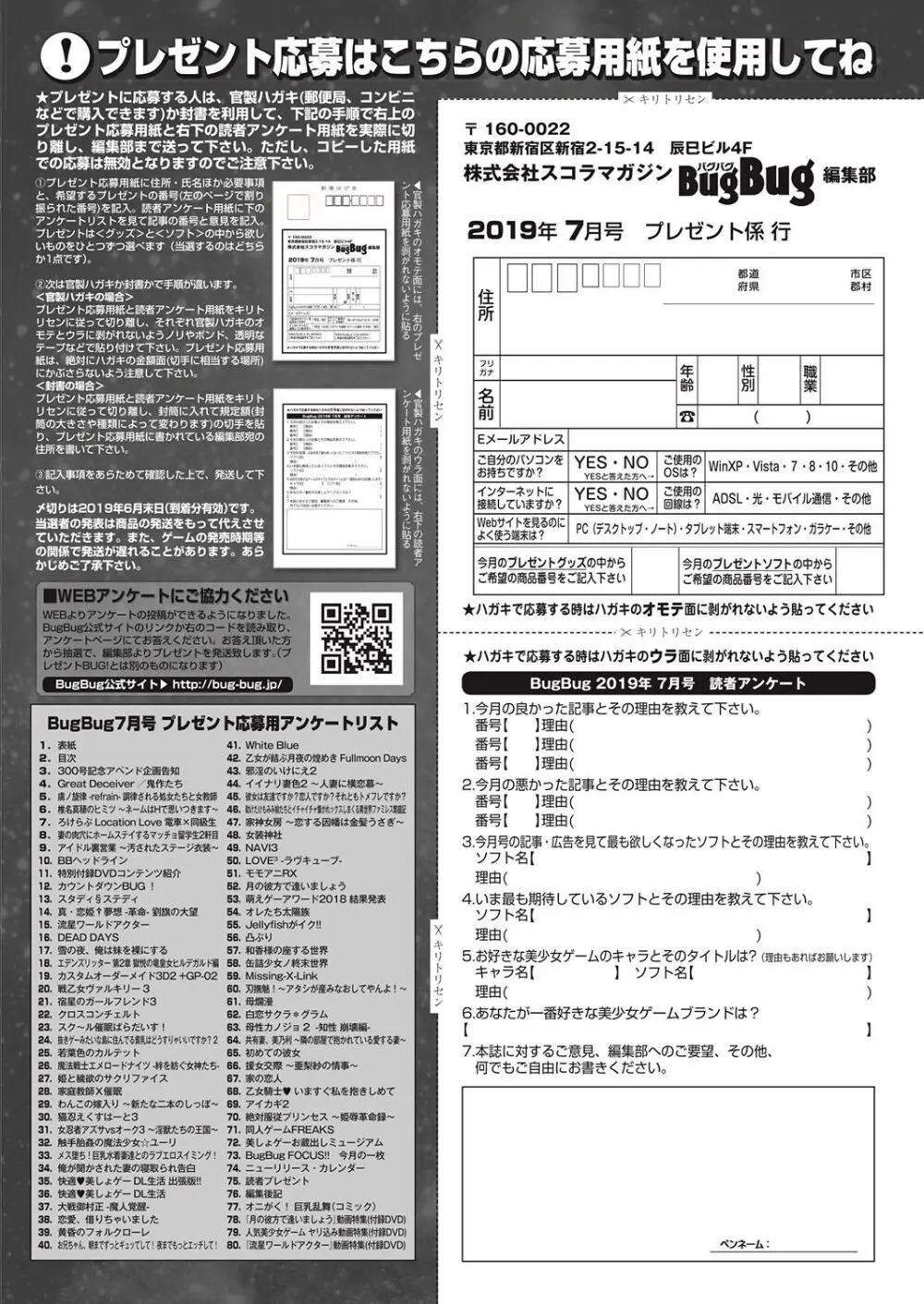 BugBug 2019年7月号 168ページ